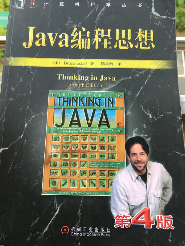 推荐《Java编程思想》