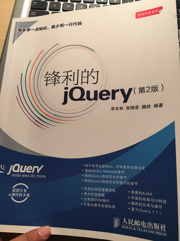 Web前端基础——jQuery（一）