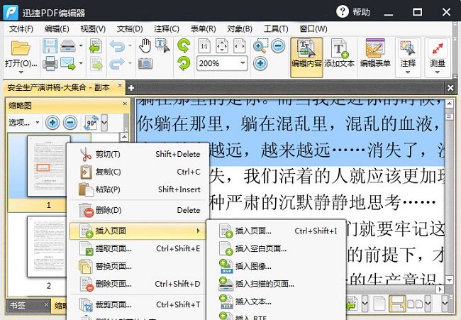 Foxit高级PDF编辑器绿色版本下载v9.2.0