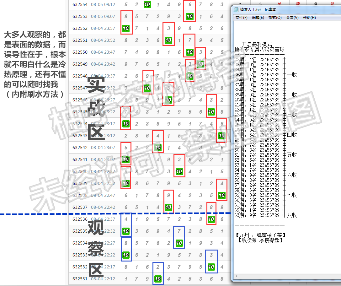 北京赛车技巧8码滚雪球公式探讨交流 走势分析法刷水教程