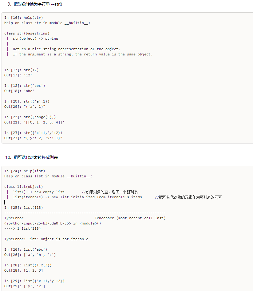 python数据类型之间的转换 - 心向所想 - 博客园