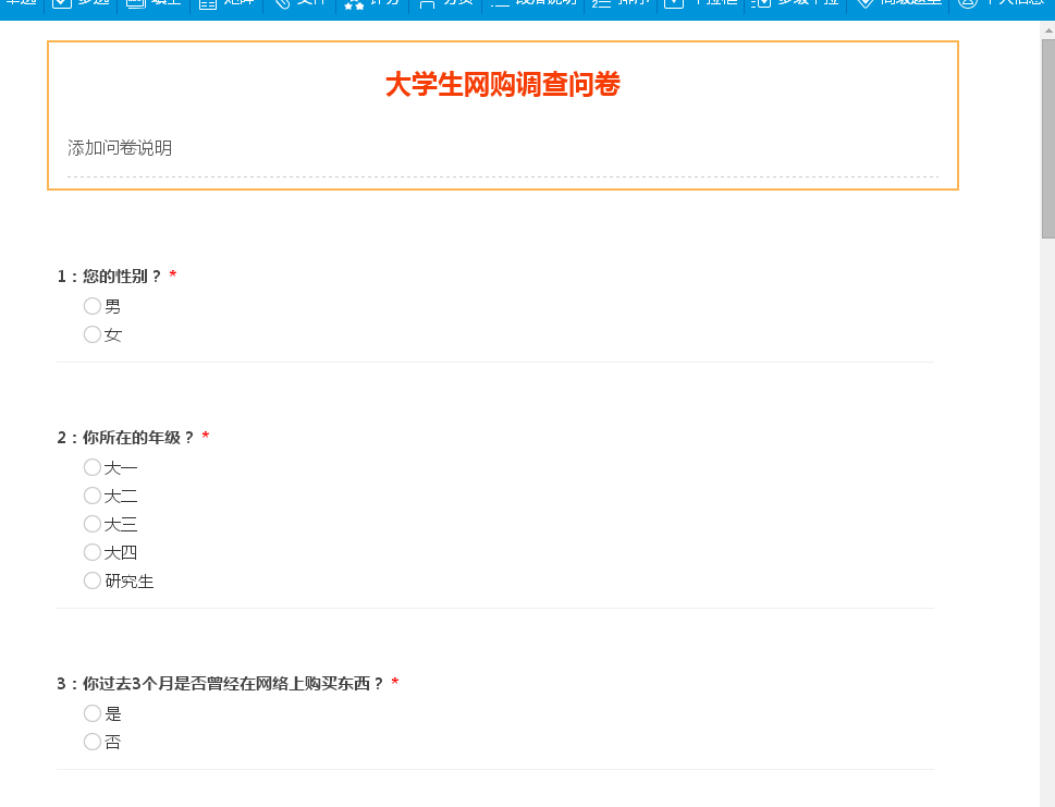 网调问卷制作过程三,进行问卷编辑工作