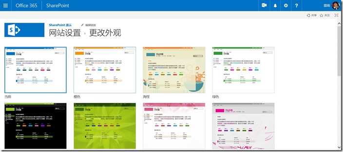 SharePoint Online 设置网站集