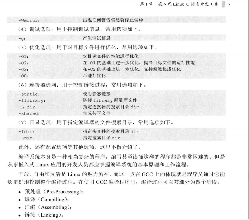 gcc编译器 命令常用选项及工作流程 截图 - 月下