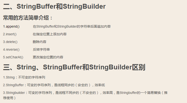 JAVA记录-String\/StringBuilder\/StringBuffer区别