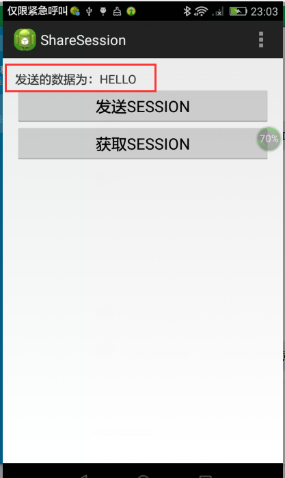 android如何与asp.net服务端共享session