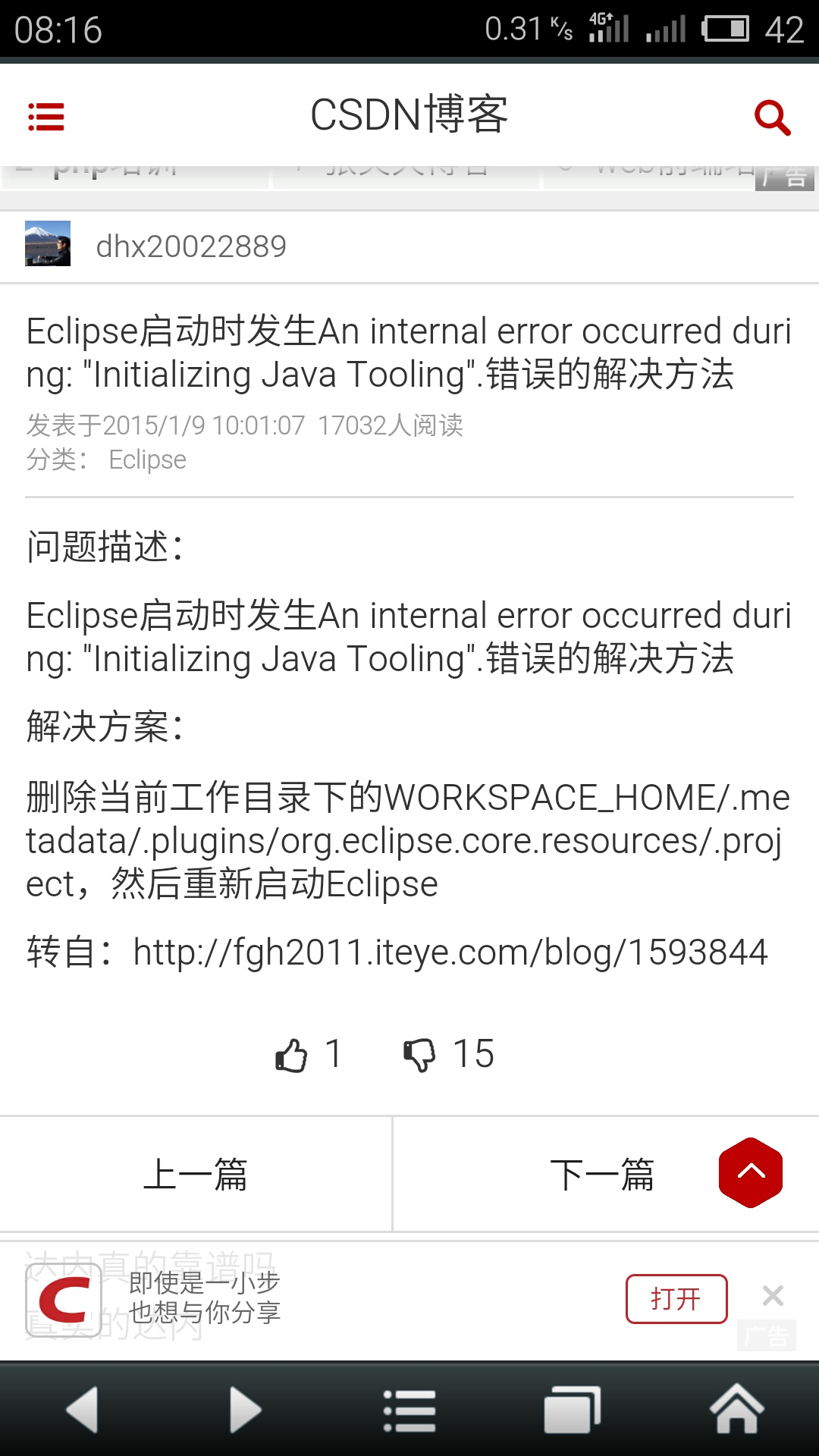 Eclipse启动时发生An internal error occurred duri ng: Initializing Java Tooling