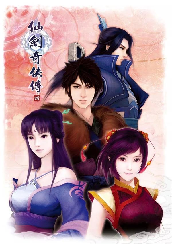 四款《仙剑奇侠传》系列游戏上架wegame 打包120元