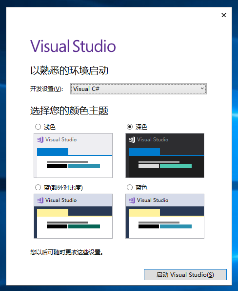 2、C#基础 - Visual Studio 的版本选择和下载