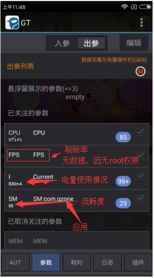 Android 性能测试工具 GT第3张