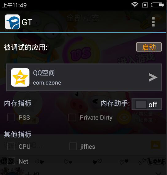 Android 性能测试工具 GT第2张