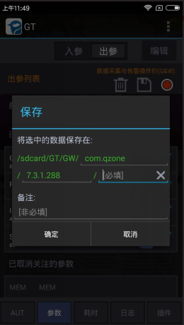 Android 性能测试工具 GT第6张