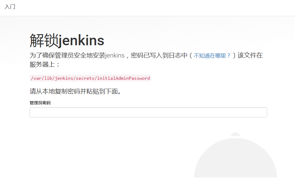 linux系统下安装Jenkins第6张