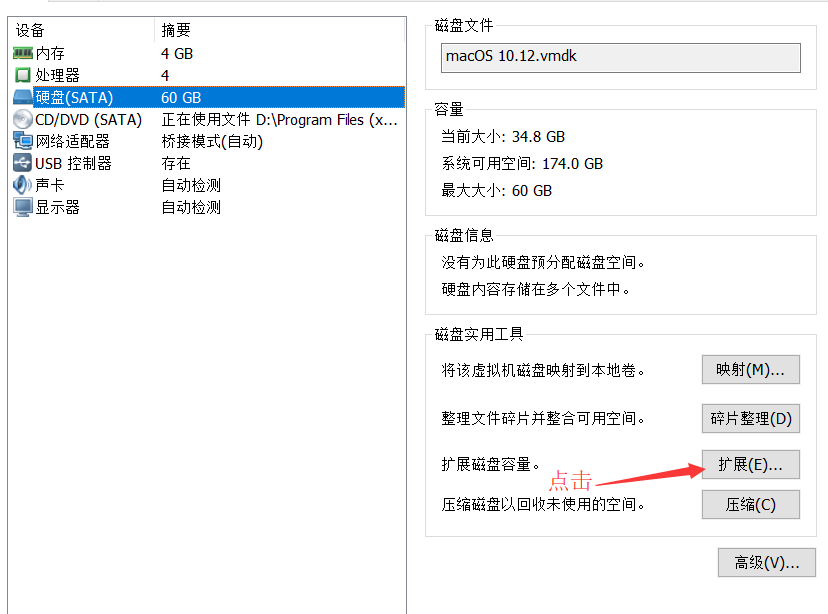 杂记：VMware中为mac虚拟机扩容第1张