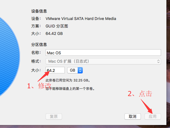 杂记：VMware中为mac虚拟机扩容第3张