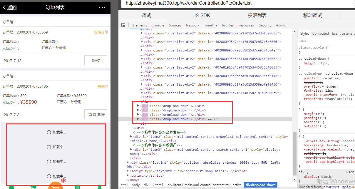 dropload.js（上拉加载插件使用过程中遇到的坑）第1张