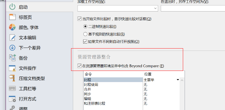 beyond compare添加右键快捷方式第1张