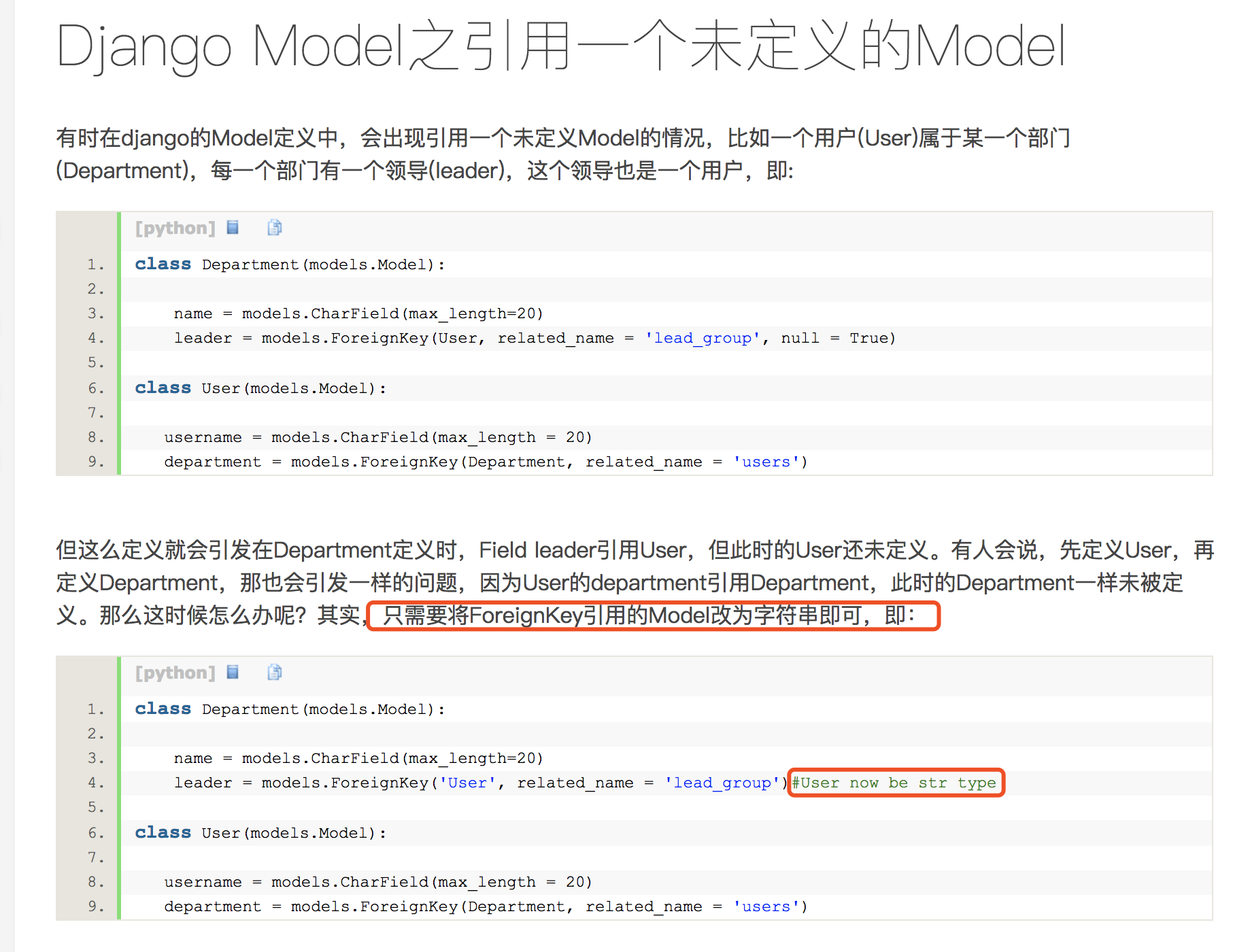 Django Model之引用一个未定义的model 星河赵 博客园