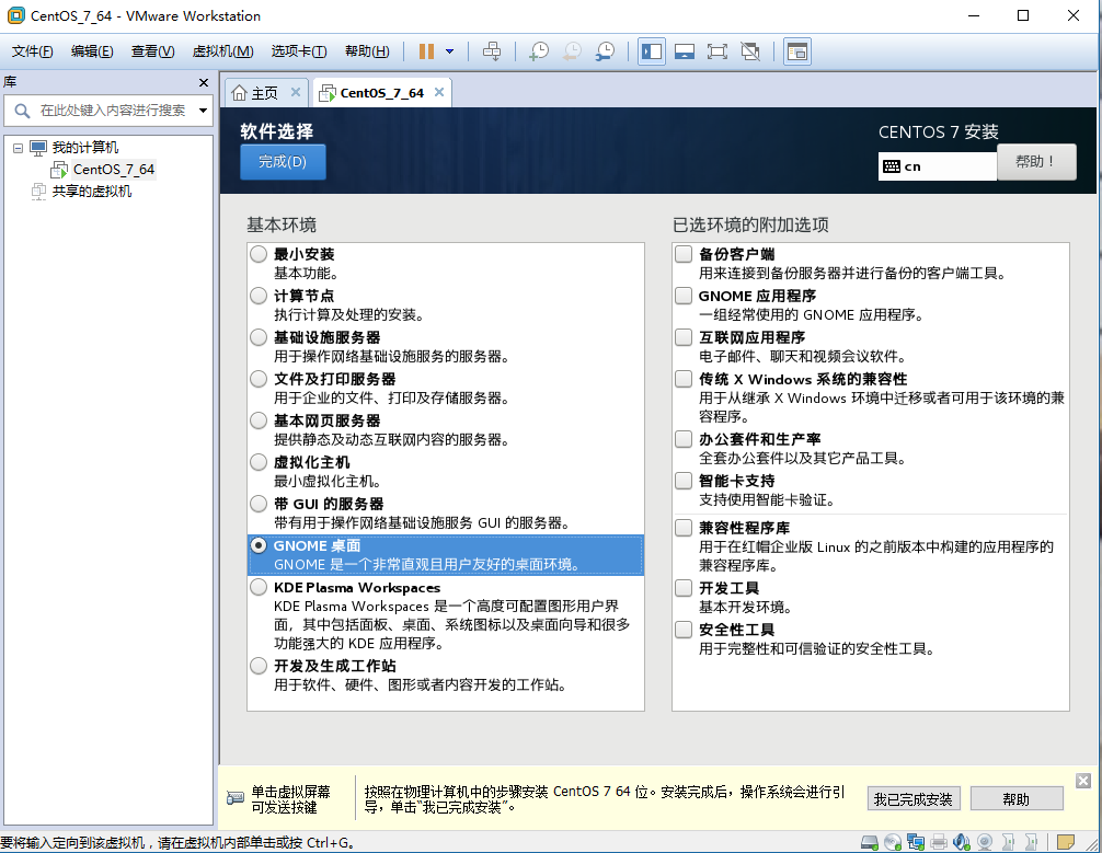 Redis进阶实践之一VMWare Pro虚拟机安装和