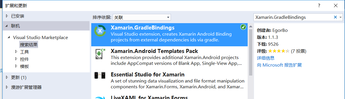 Xamarin.Android Binding 源自github第三方库的绑定(初级教学)aar文件第2张