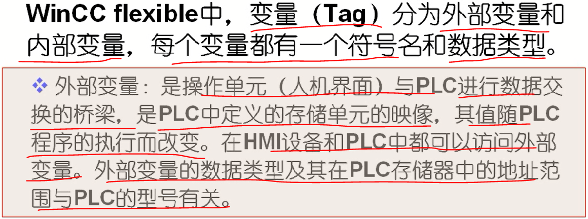 wincc flexable变量组态第1张