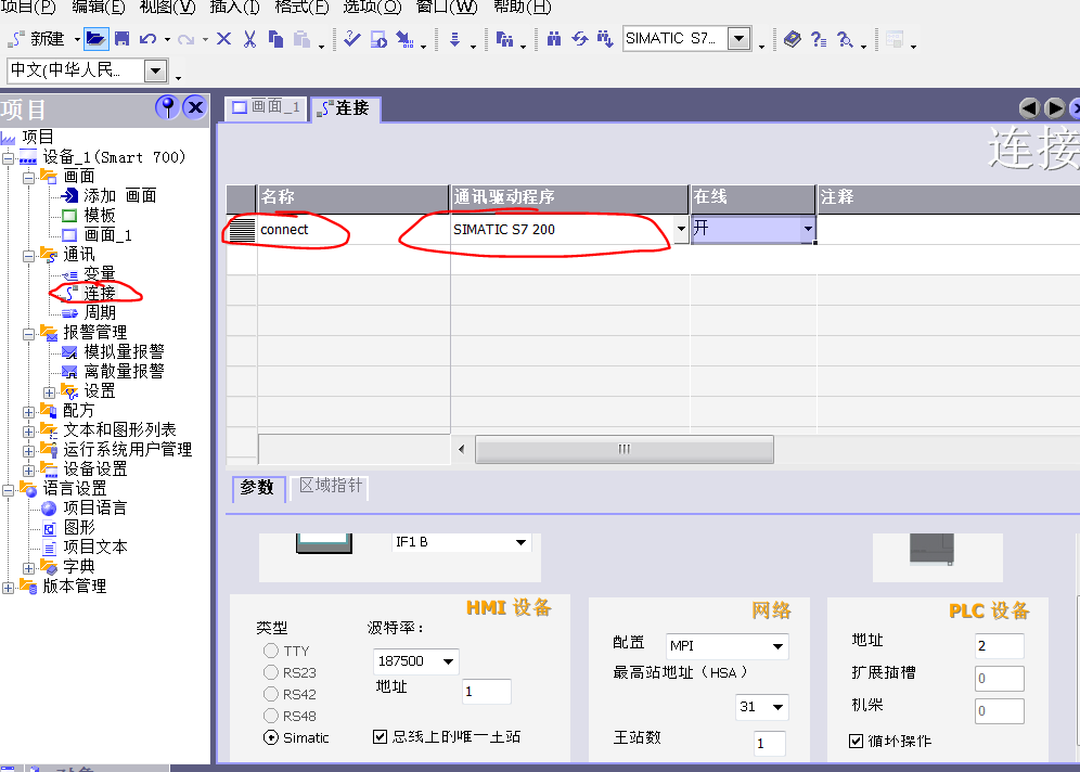 wincc flexable变量组态第3张