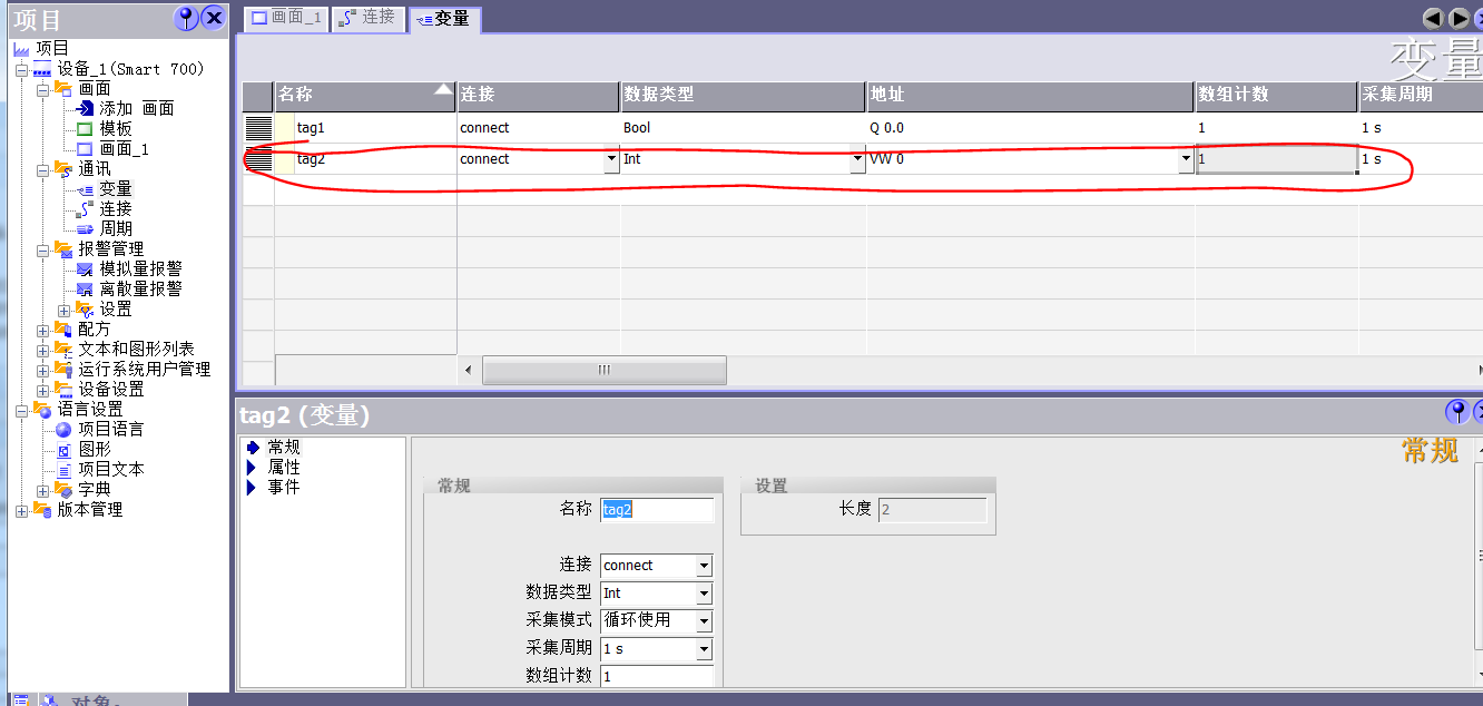 wincc flexable变量组态第5张