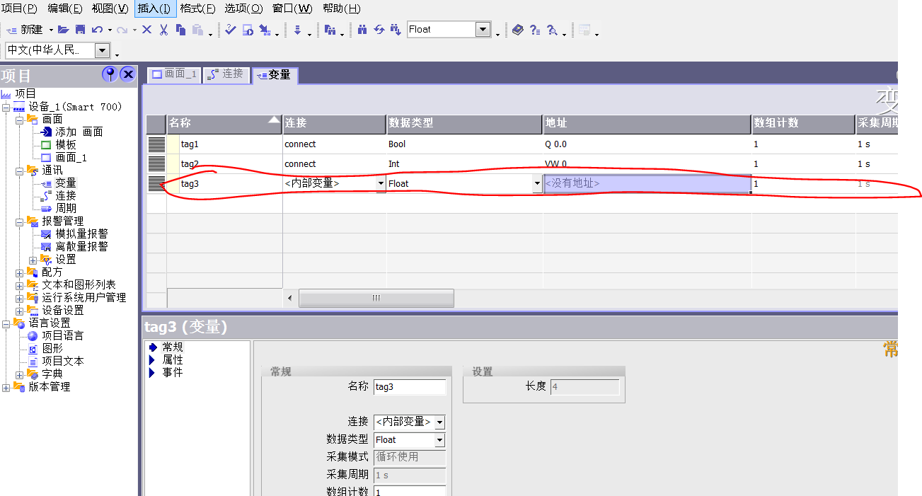 wincc flexable变量组态第6张