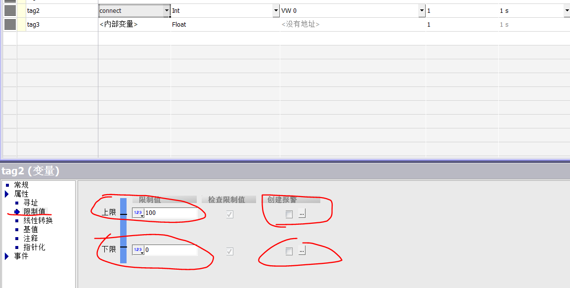 wincc flexable变量组态第7张