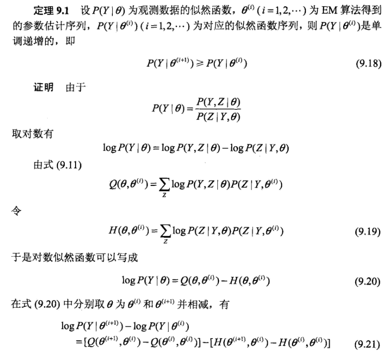 EM算法第45张