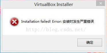 win10安装virtualbox发生严重错误第1张