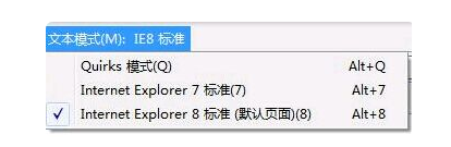 IE “浏览器模式”和“文档模式”的区别第2张