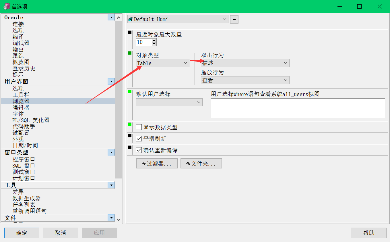 PLSQL 使用技巧 常用设置 卡顿问题 病毒防范第11张