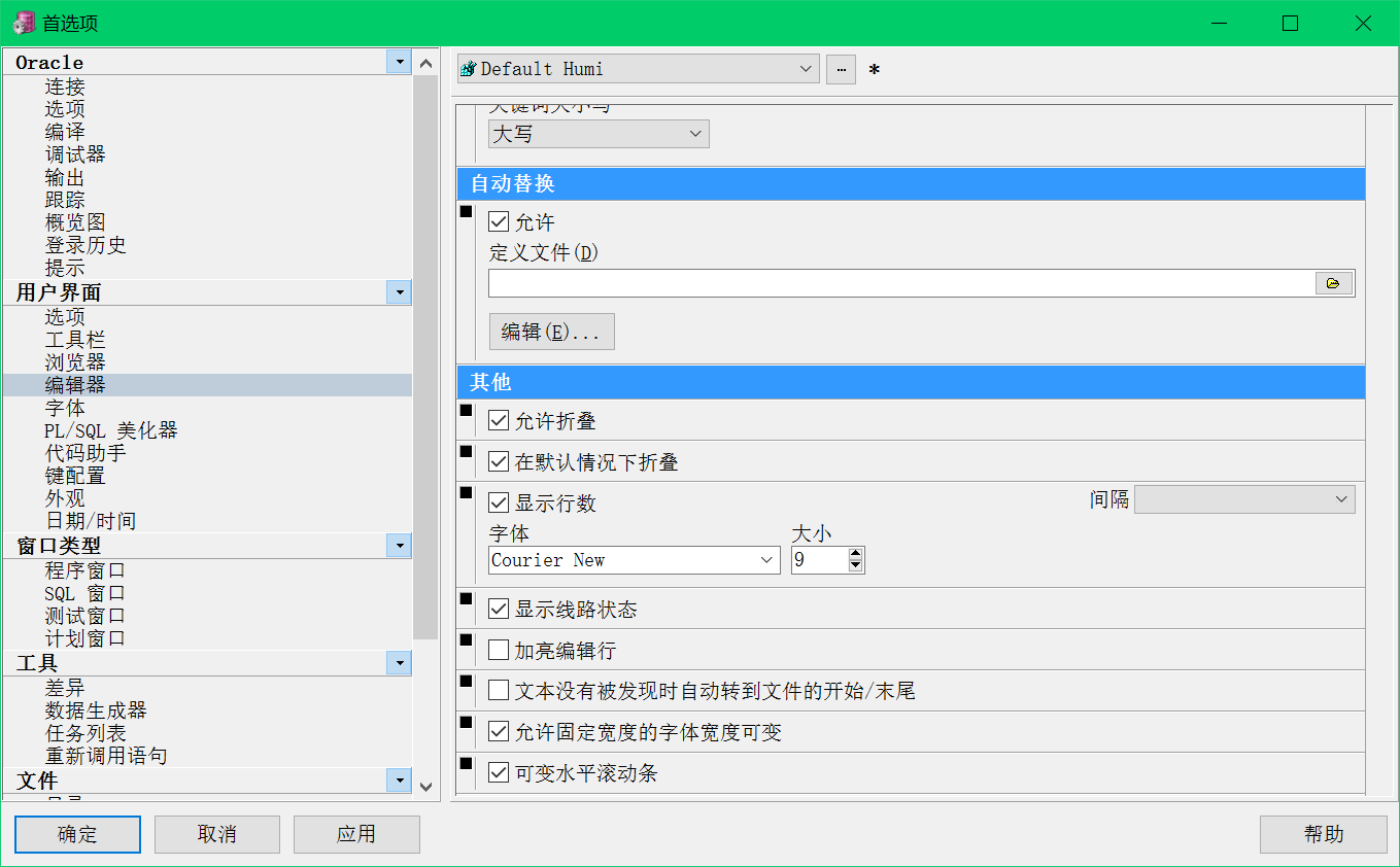 PLSQL 使用技巧 常用设置 卡顿问题 病毒防范第12张