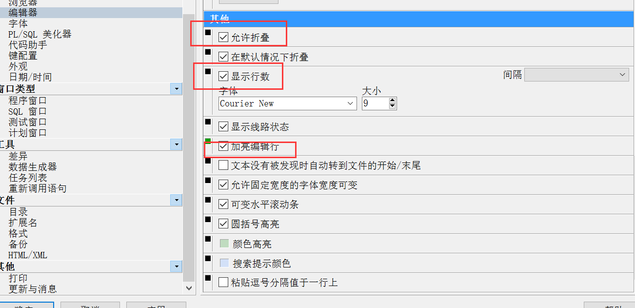 PLSQL 使用技巧 常用设置 卡顿问题 病毒防范第15张