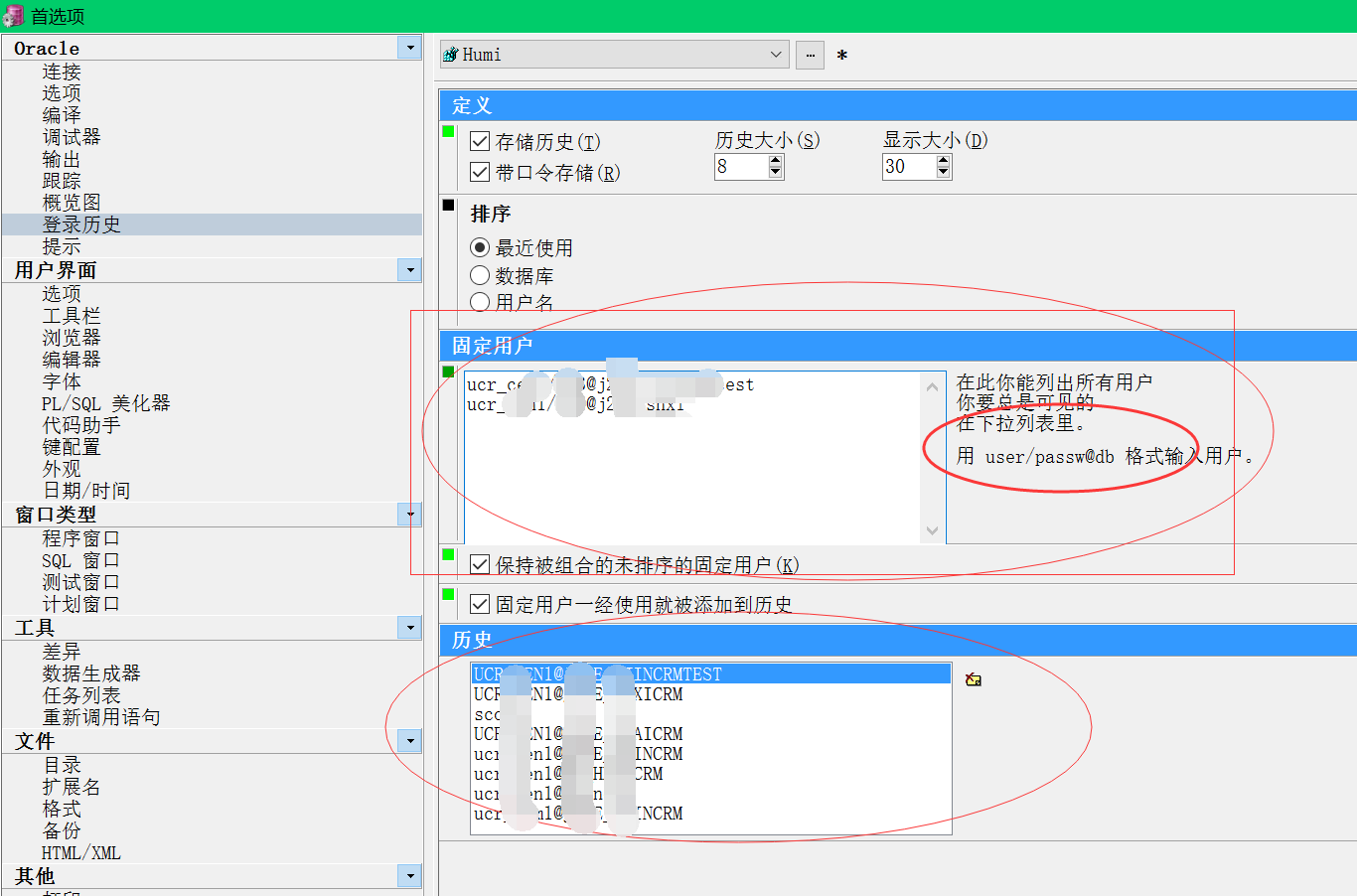 PLSQL 使用技巧 常用设置 卡顿问题 病毒防范第17张