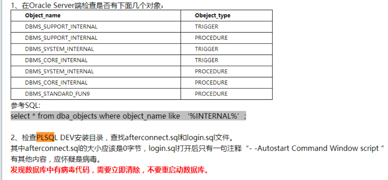 PLSQL 使用技巧 常用设置 卡顿问题 病毒防范第23张