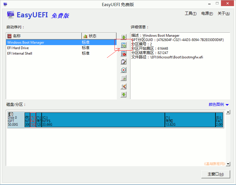 EASYUEFI. Easy UEFI. Internal EFI Shell что это. Windows Boot Manager как установить на Ubuntu. Internal drivers