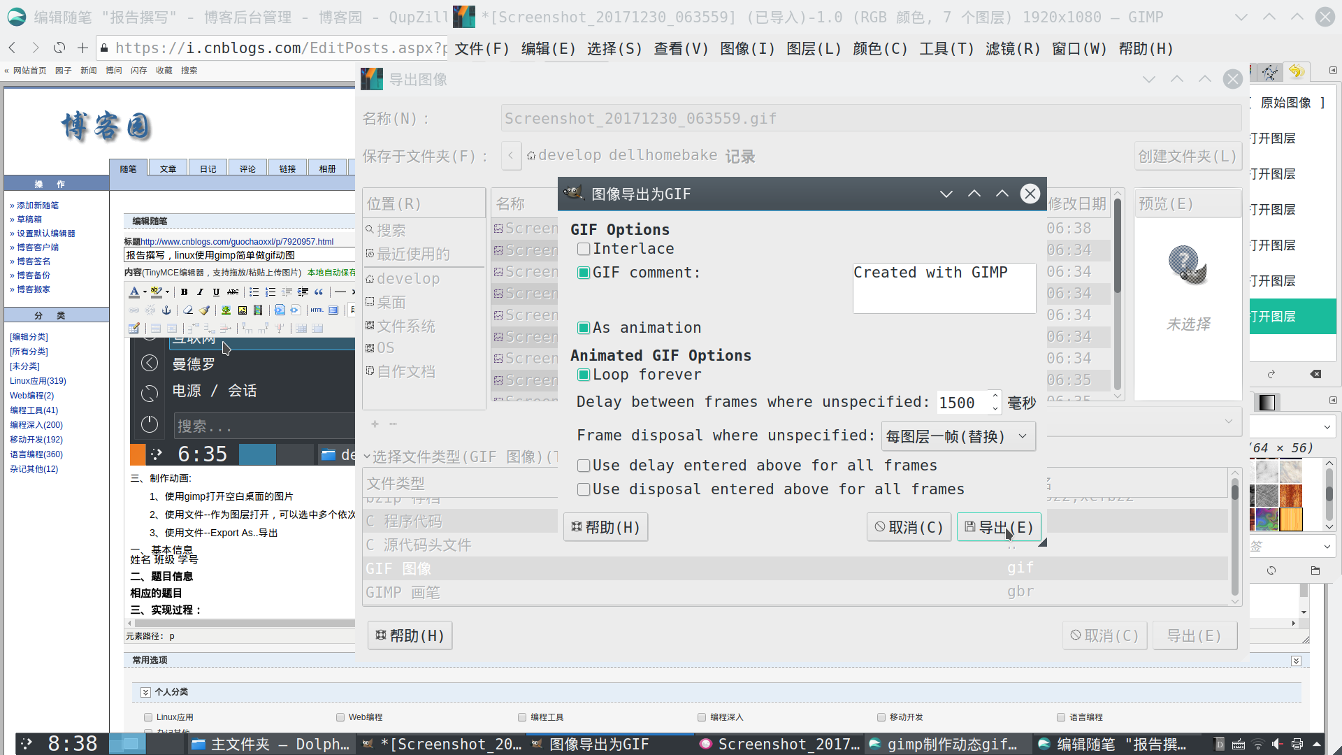 报告撰写 Linux使用gimp简单做gif动图 叕叒双又 博客园