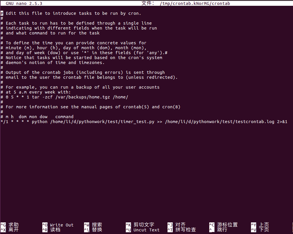 Ubuntu crontab 定时  python  详细
