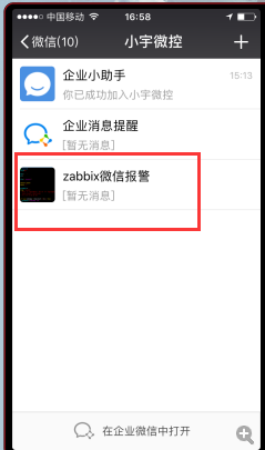 Zabbix微信报警触发
