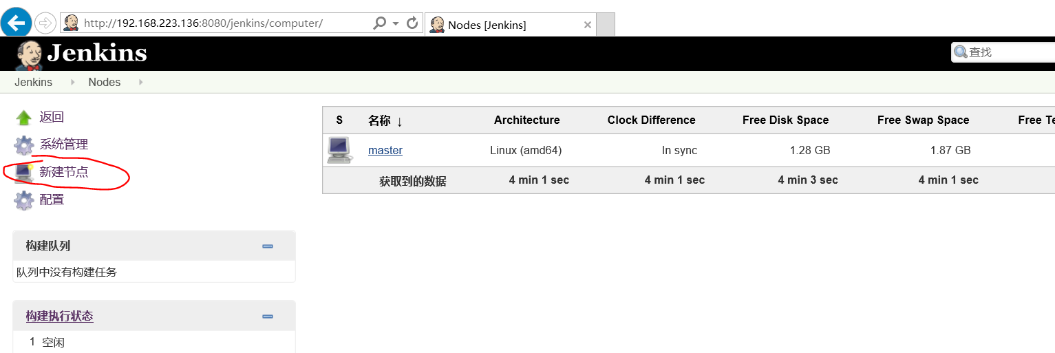 jenkins配置从节点第2张