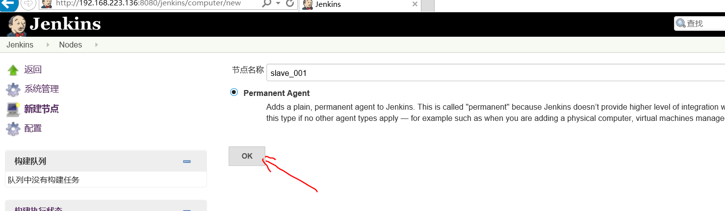 jenkins配置从节点第3张