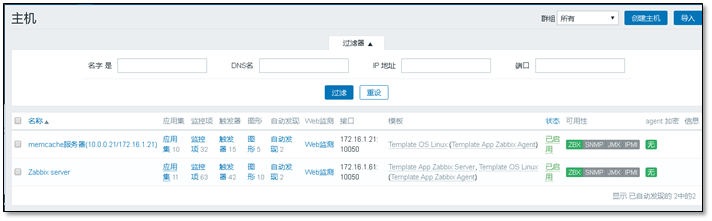 zabbix监控详解「建议收藏」