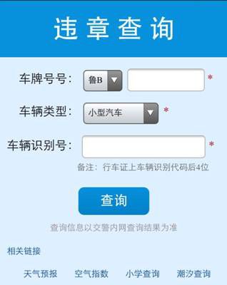 欢迎访问湖南省交通违章查询服务网,本系统可以查询湖南省的违章记录