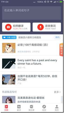 Screenshot_2017-10-11-13-04-25-474_com.youdao.dic