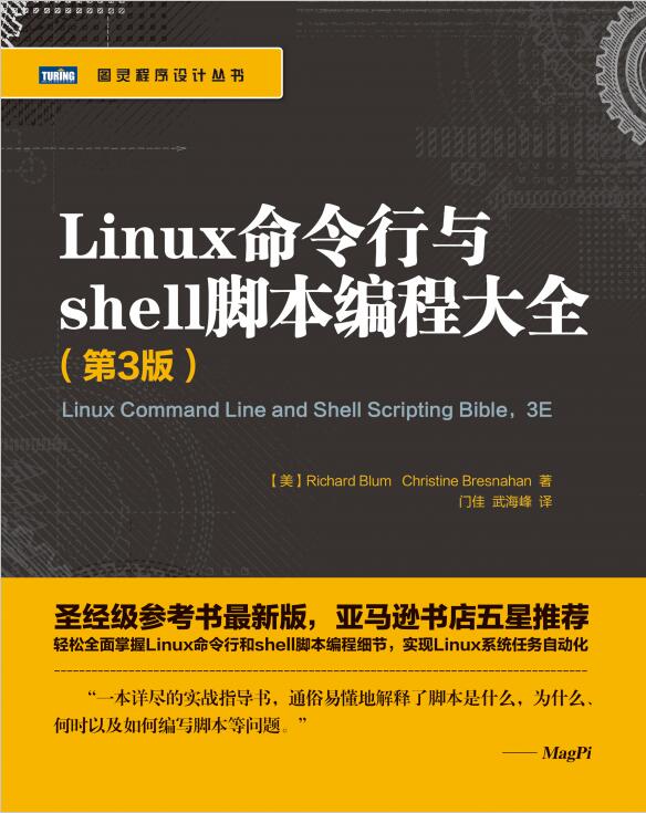 100个必会的shell脚本_linux开启命令行