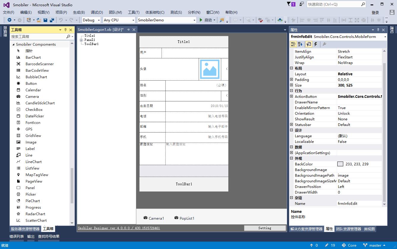 .NET(c#) 移动APP开发平台第1张