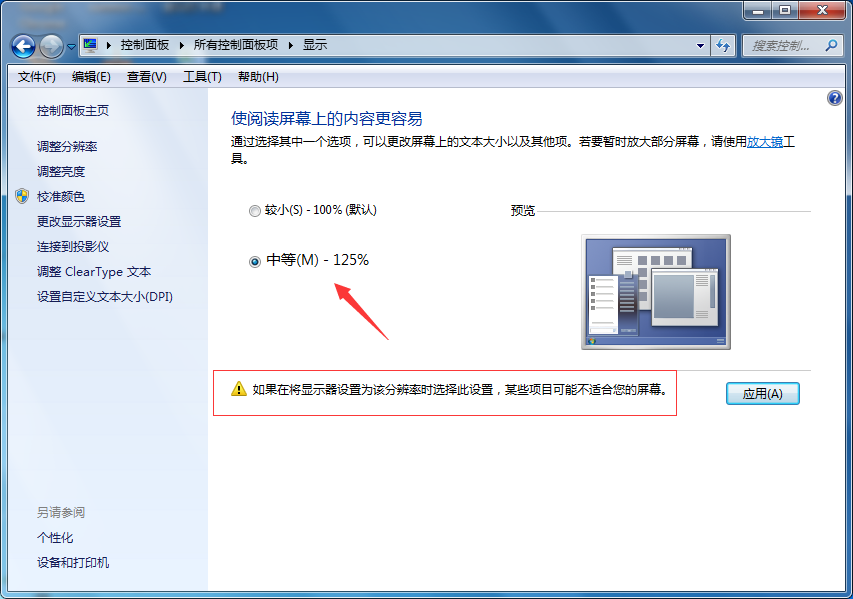 更改window缺省dpi 程序界面发生错乱的解决办法 秦之声 博客园