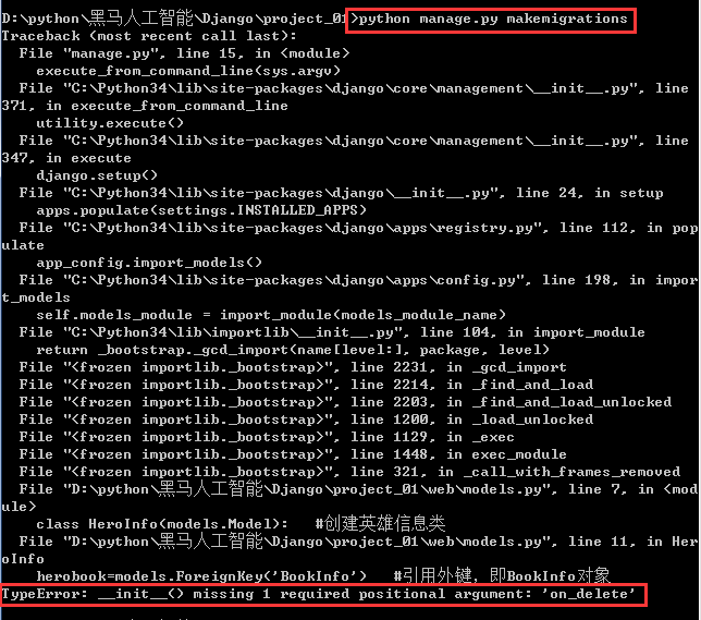 Django在根据models生成数据库表时报 __init__() missing 1 required positional argument: 'on_delete'